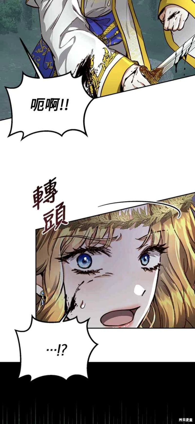 皇女，一朵疯狂绽放的花 第23话 第29页