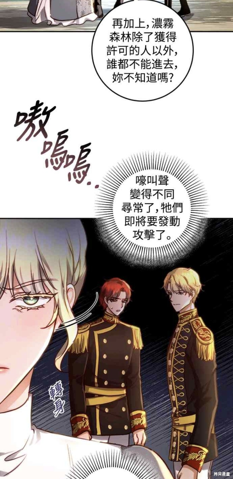 皇女，一朵疯狂绽放的花 第23话 第4页