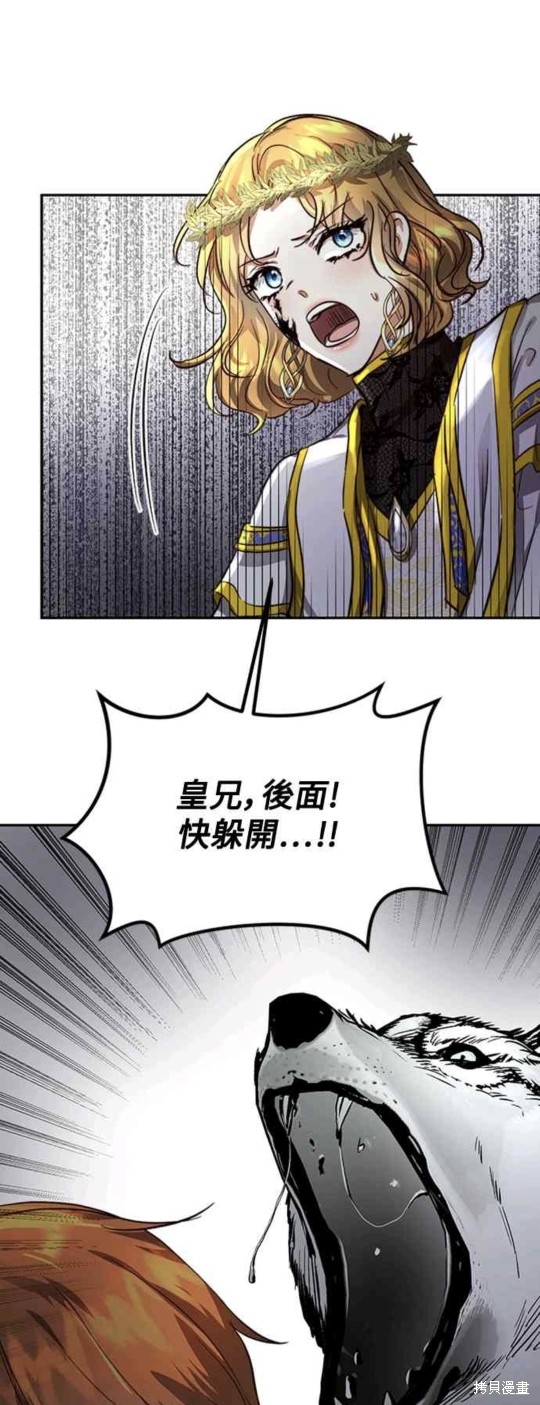 皇女，一朵疯狂绽放的花 第23话 第31页