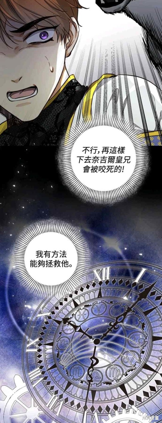 皇女，一朵疯狂绽放的花 第23话 第32页