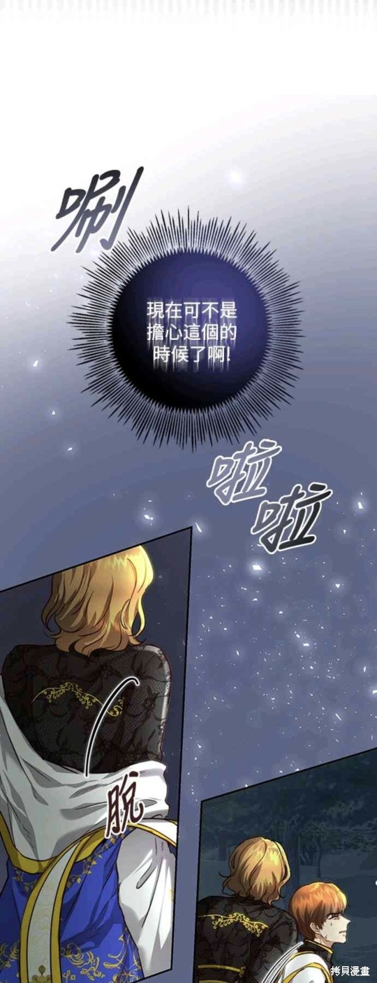 皇女，一朵疯狂绽放的花 第23话 第34页