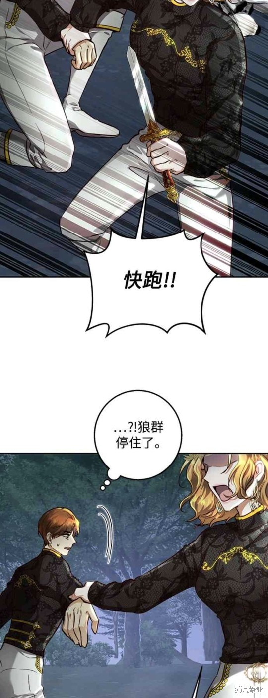 皇女，一朵疯狂绽放的花 第23话 第36页