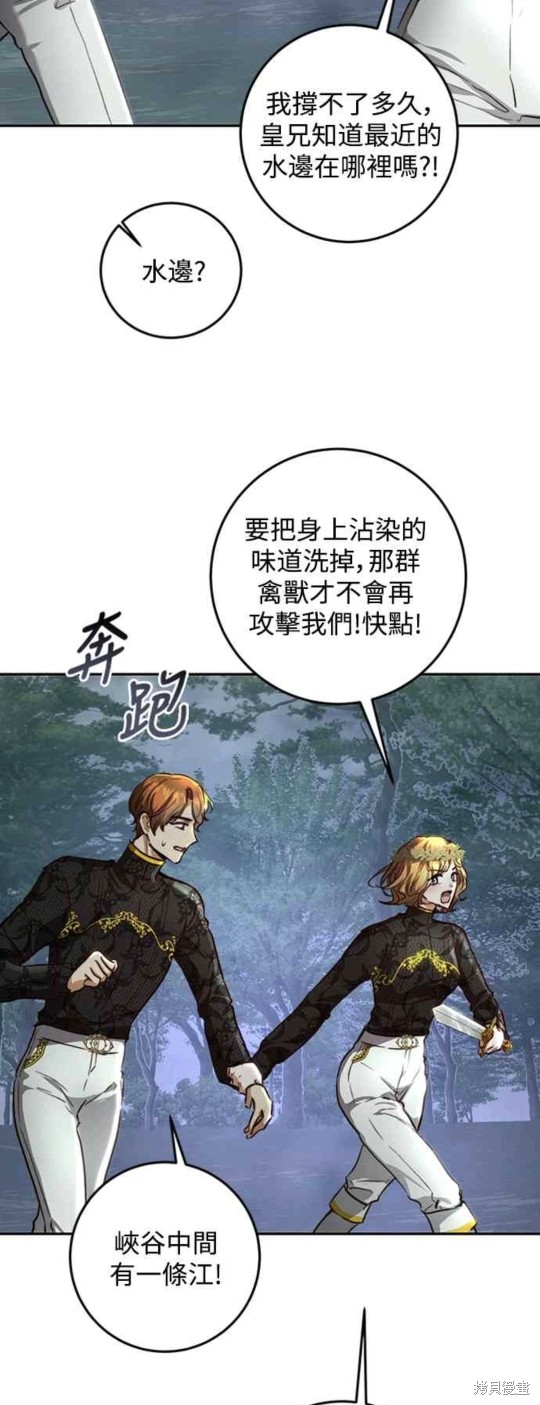 皇女，一朵疯狂绽放的花 第23话 第37页