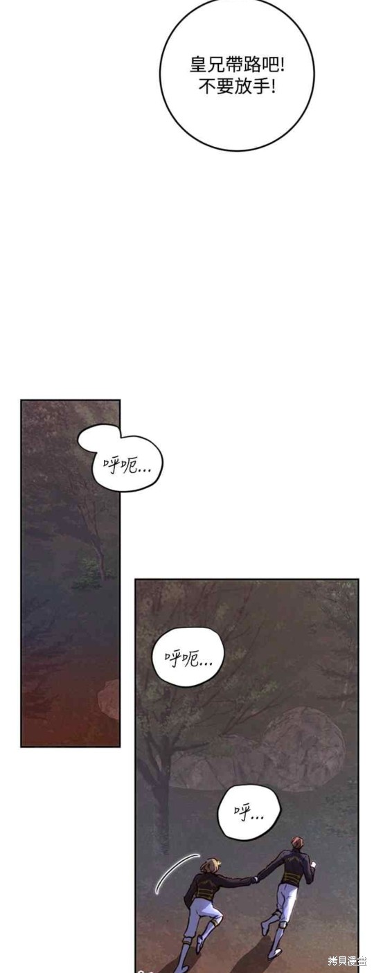 皇女，一朵疯狂绽放的花 第23话 第38页