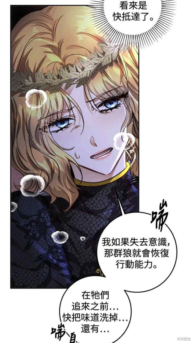 皇女，一朵疯狂绽放的花 第23话 第46页
