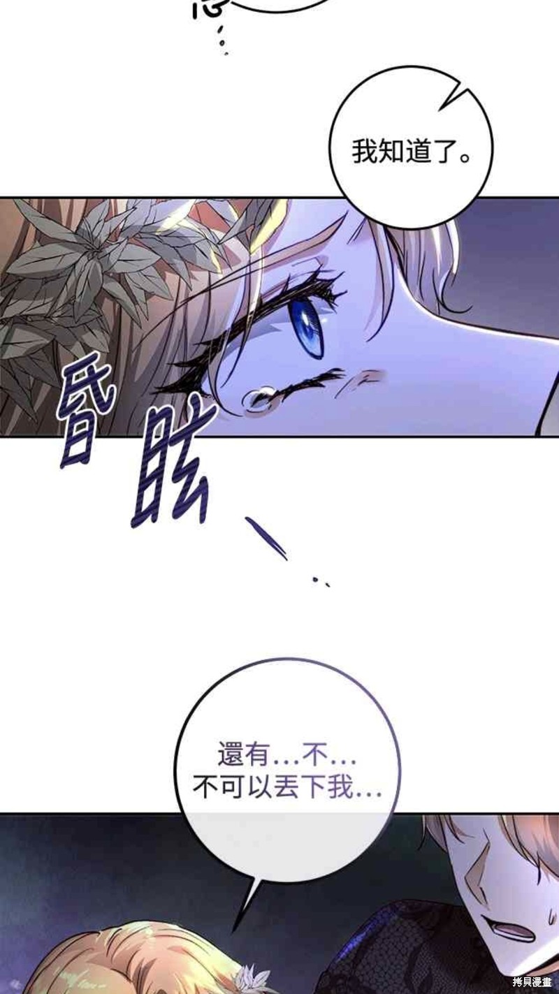 皇女，一朵疯狂绽放的花 第23话 第47页