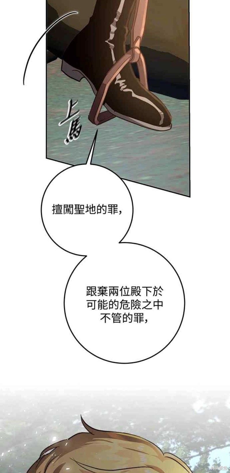 皇女，一朵疯狂绽放的花 第23话 第9页
