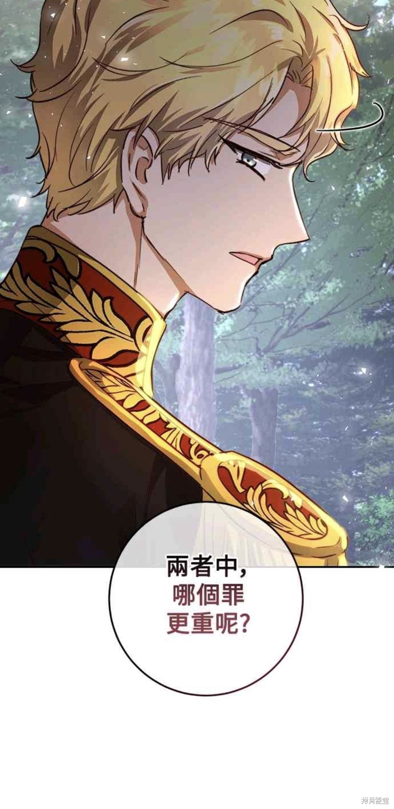 皇女，一朵疯狂绽放的花 第23话 第10页