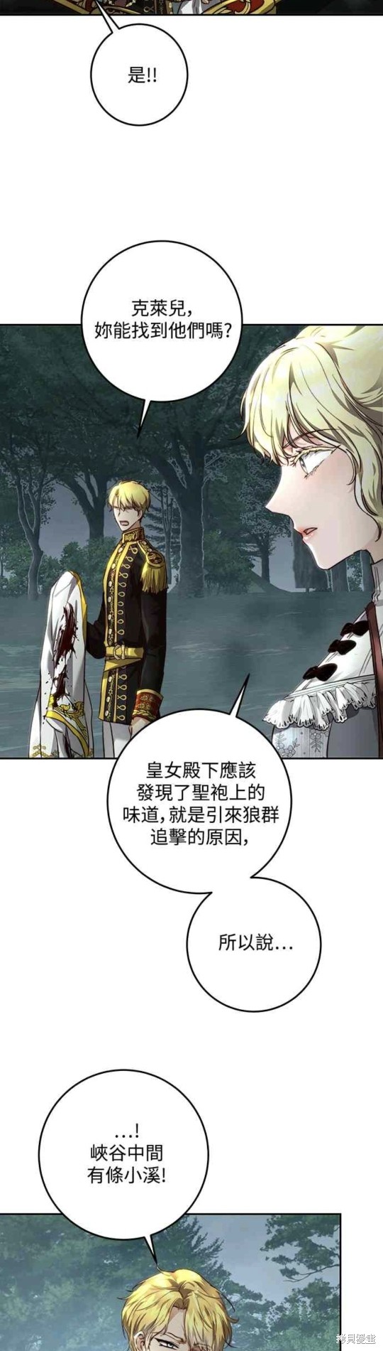 皇女，一朵疯狂绽放的花 第24话 第12页