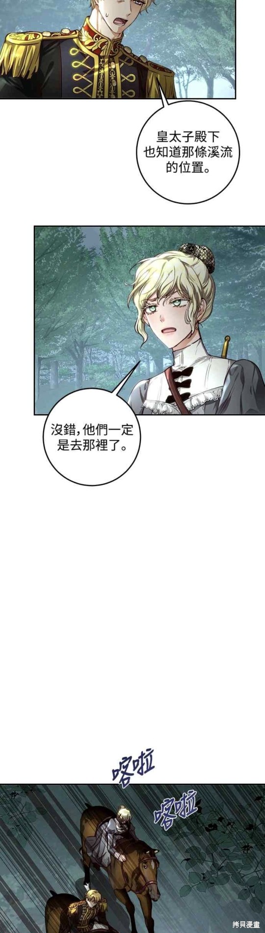 皇女，一朵疯狂绽放的花 第24话 第13页