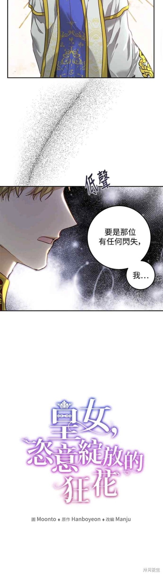 皇女，一朵疯狂绽放的花 第24话 第16页