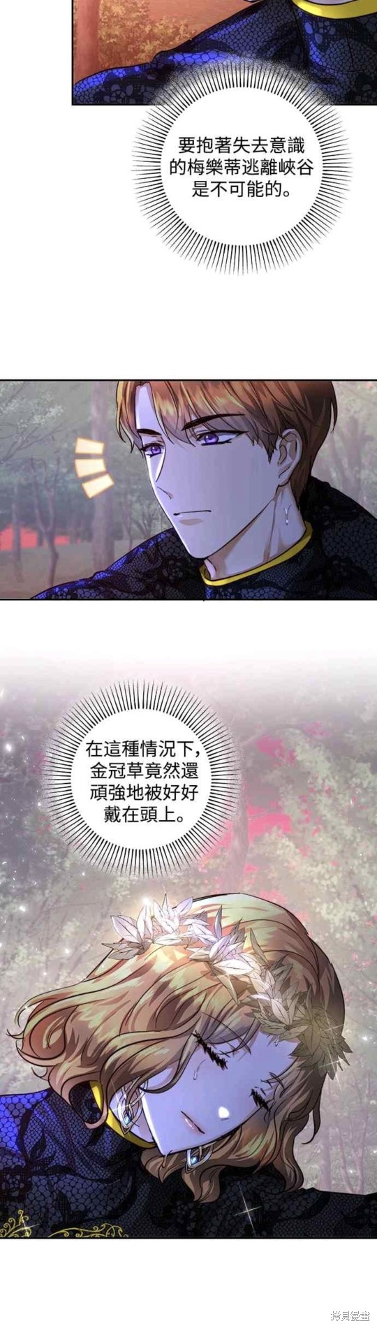 皇女，一朵疯狂绽放的花 第24话 第20页
