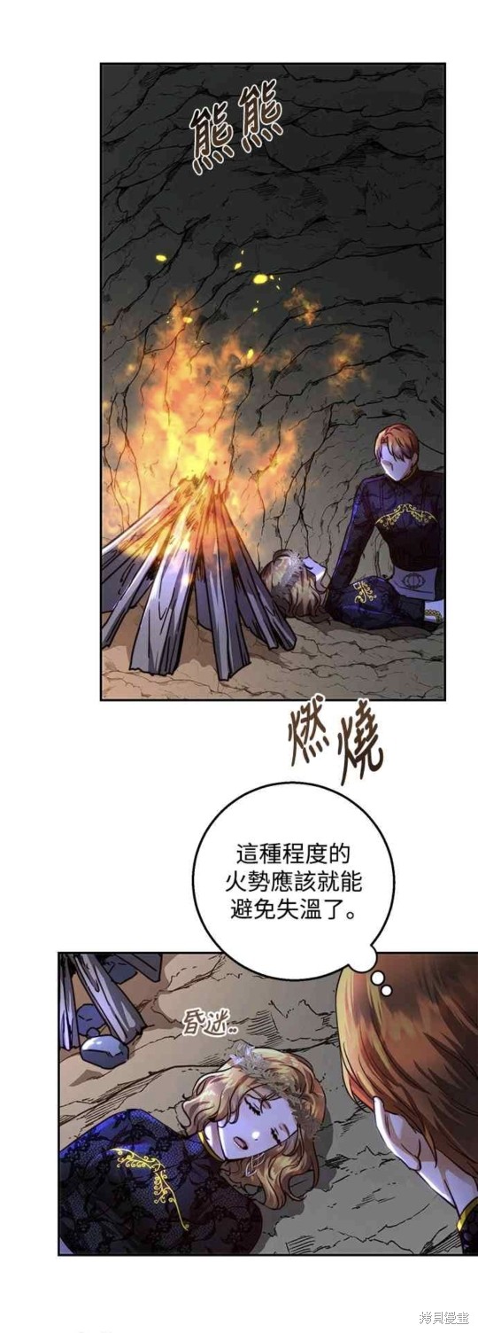 皇女，一朵疯狂绽放的花 第24话 第23页