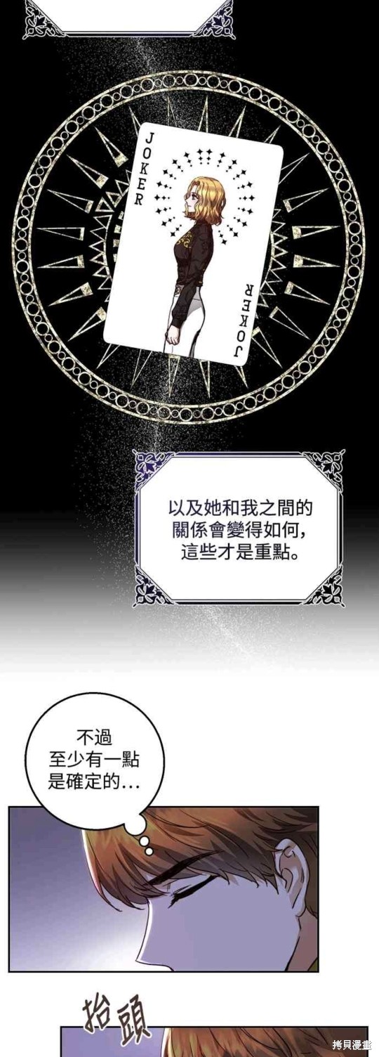 皇女，一朵疯狂绽放的花 第24话 第28页