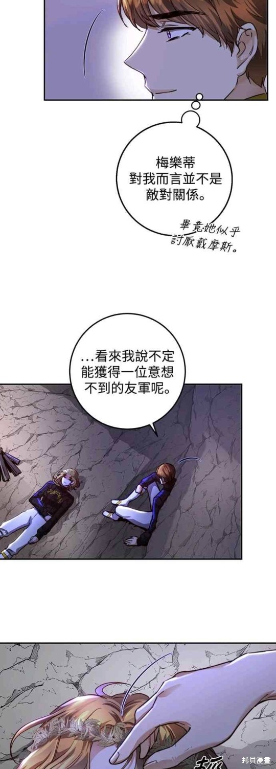 皇女，一朵疯狂绽放的花 第24话 第29页