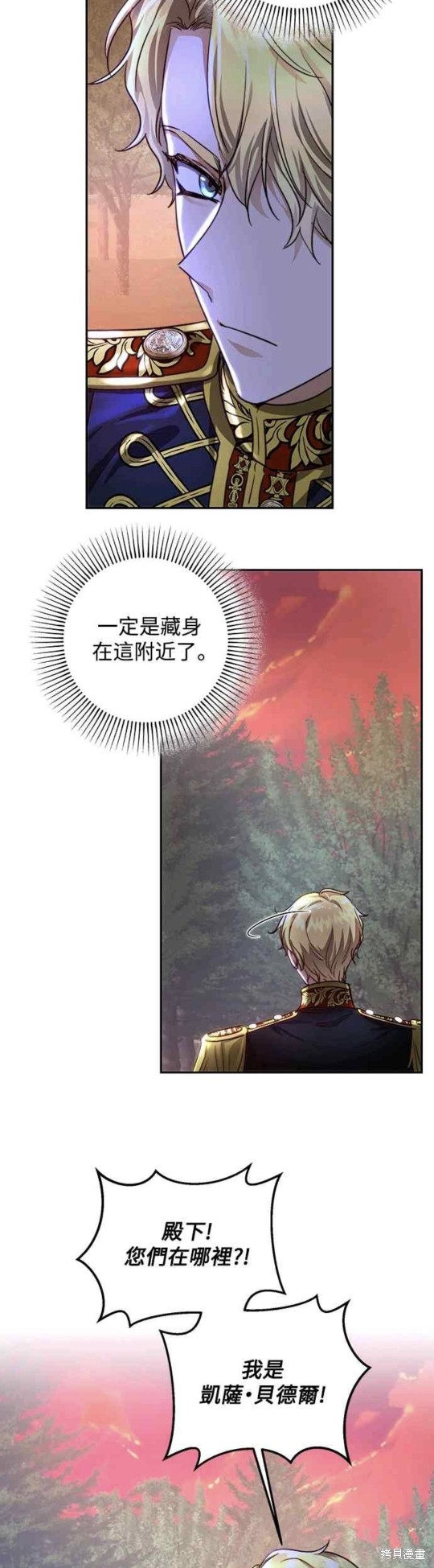 皇女，一朵疯狂绽放的花 第24话 第33页