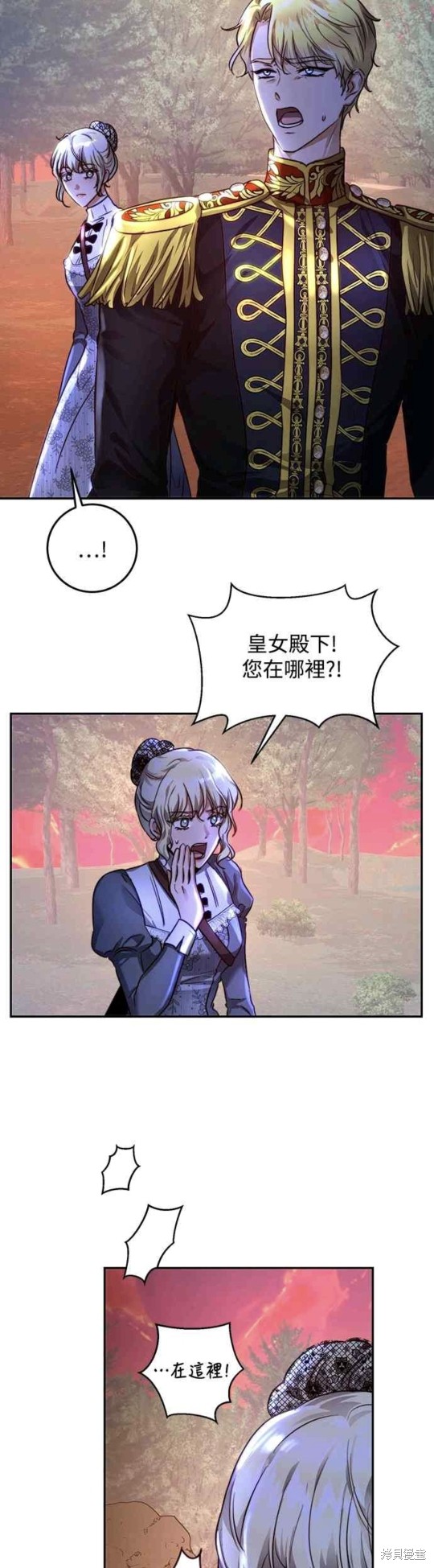 皇女，一朵疯狂绽放的花 第24话 第34页