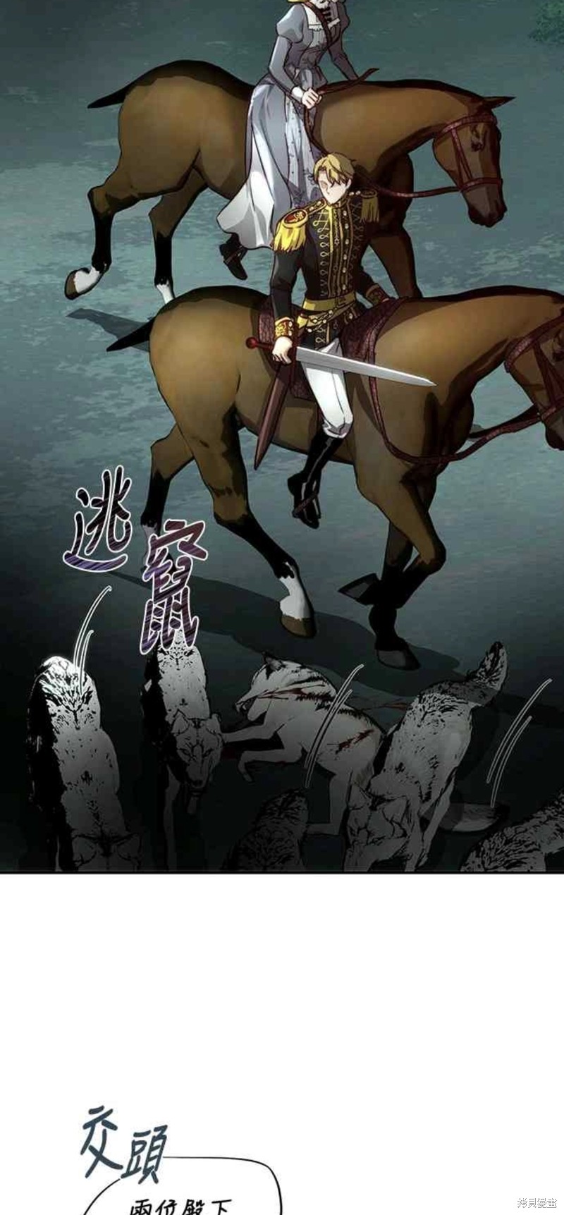 皇女，一朵疯狂绽放的花 第24话 第7页