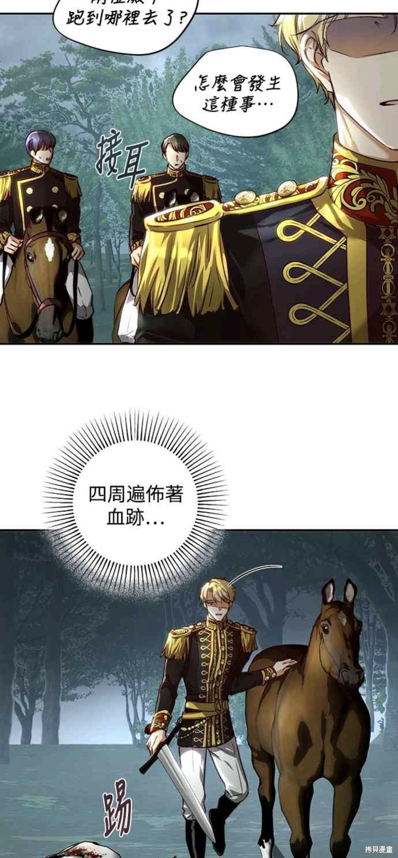 皇女，一朵疯狂绽放的花 第24话 第8页