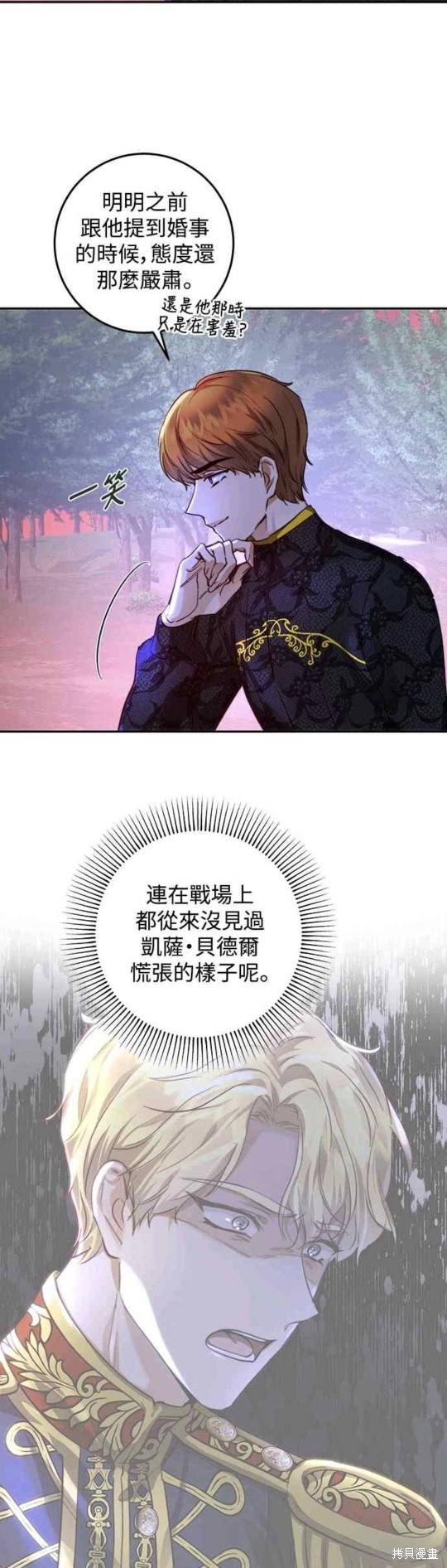皇女，一朵疯狂绽放的花 第25话 第14页