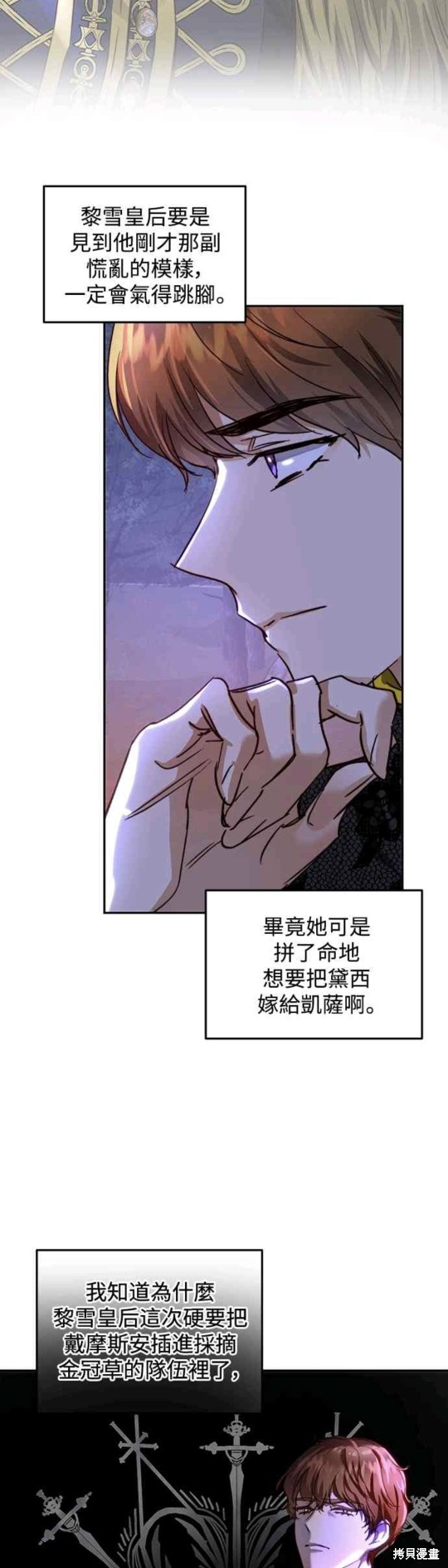 皇女，一朵疯狂绽放的花 第25话 第15页