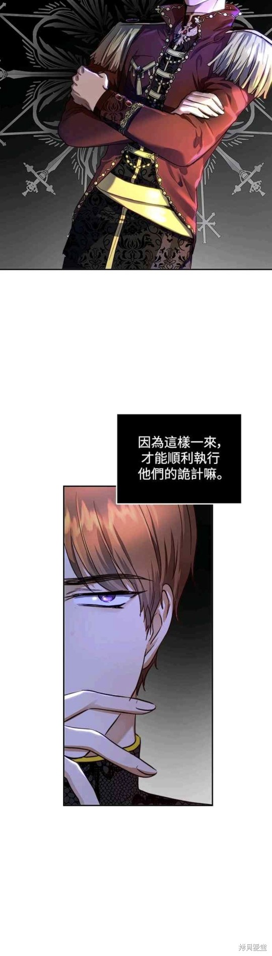 皇女，一朵疯狂绽放的花 第25话 第16页