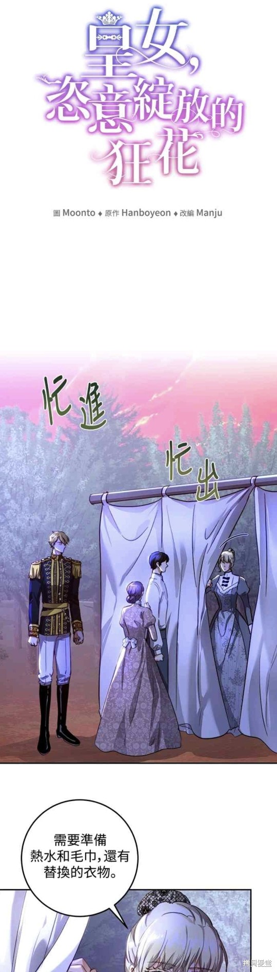 皇女，一朵疯狂绽放的花 第25话 第17页