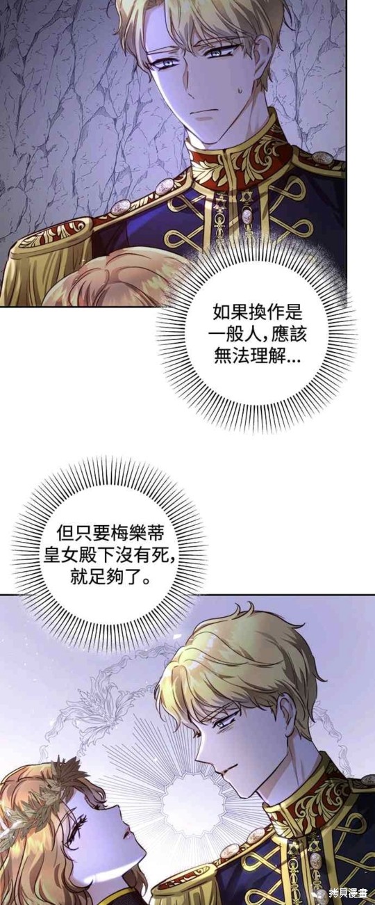 皇女，一朵疯狂绽放的花 第25话 第7页