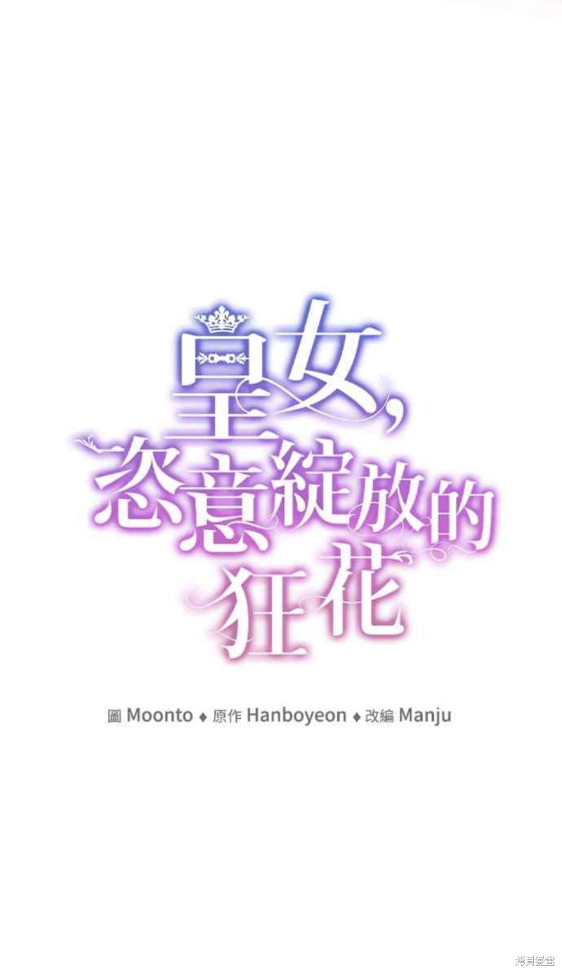 皇女，一朵疯狂绽放的花 第26话 第20页
