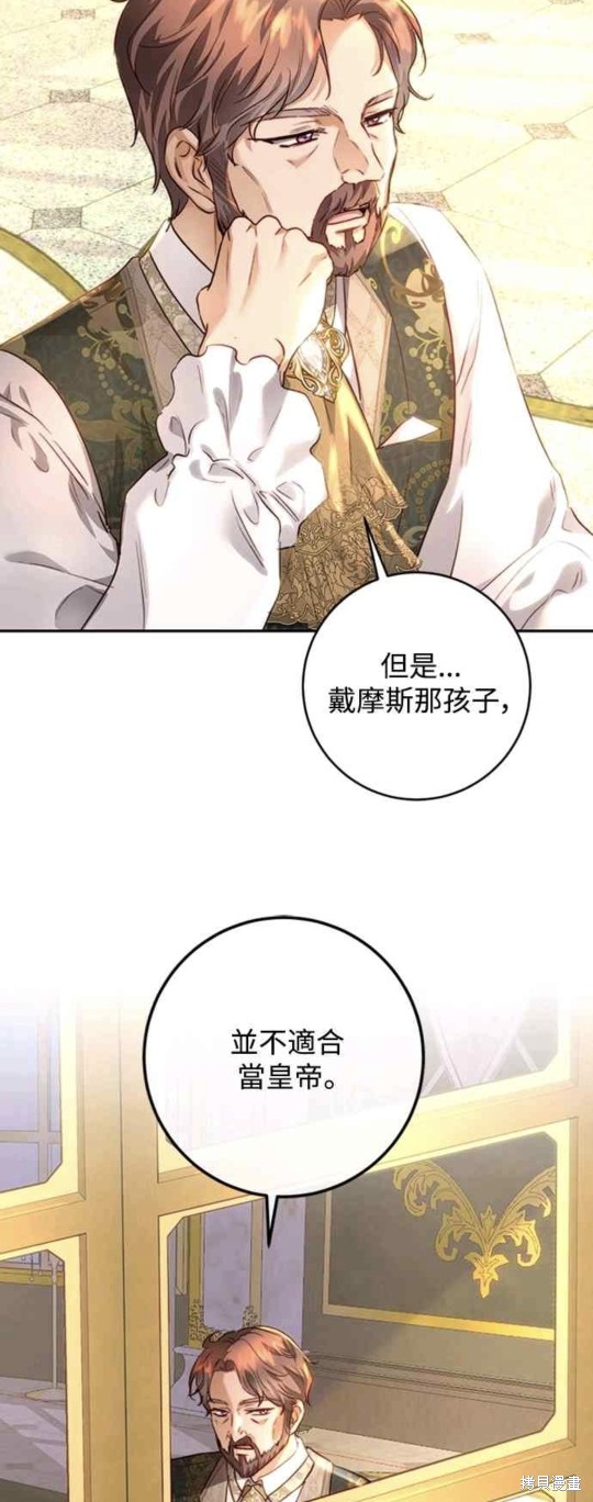 皇女，一朵疯狂绽放的花 第26话 第27页