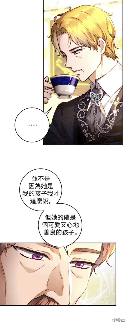 皇女，一朵疯狂绽放的花 第26话 第30页
