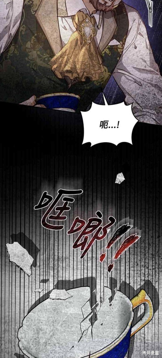 皇女，一朵疯狂绽放的花 第26话 第37页