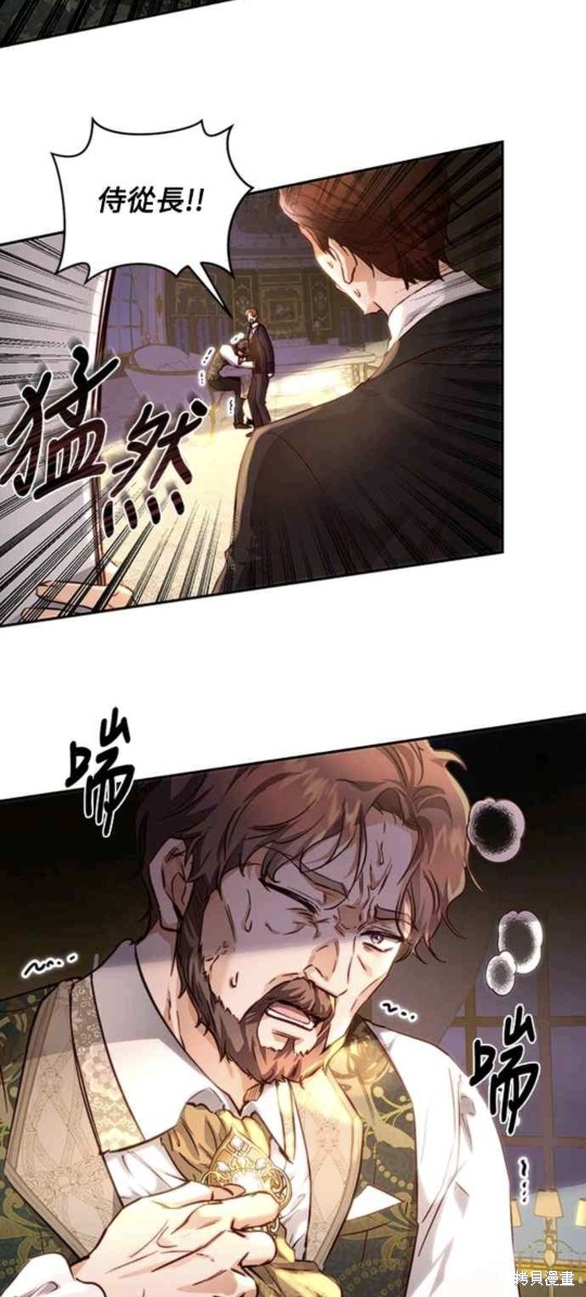皇女，一朵疯狂绽放的花 第26话 第39页