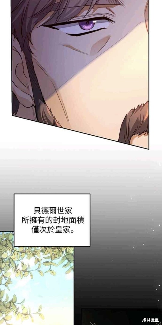 皇女，一朵疯狂绽放的花 第26话 第5页