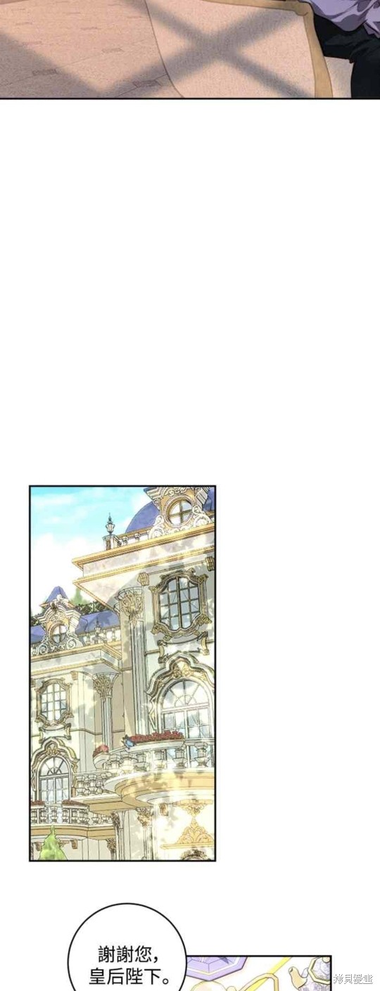 皇女，一朵疯狂绽放的花 第26话 第44页