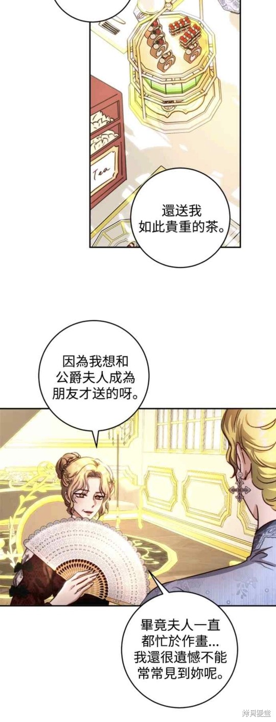 皇女，一朵疯狂绽放的花 第26话 第45页