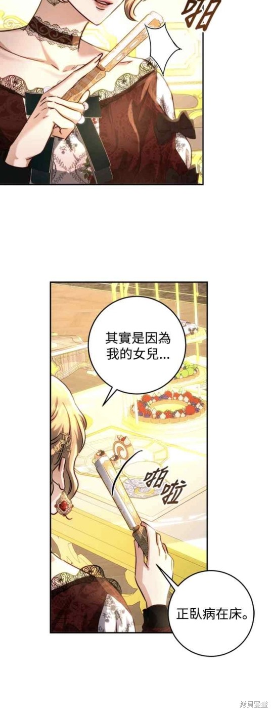 皇女，一朵疯狂绽放的花 第26话 第47页