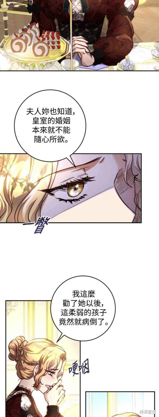 皇女，一朵疯狂绽放的花 第26话 第49页