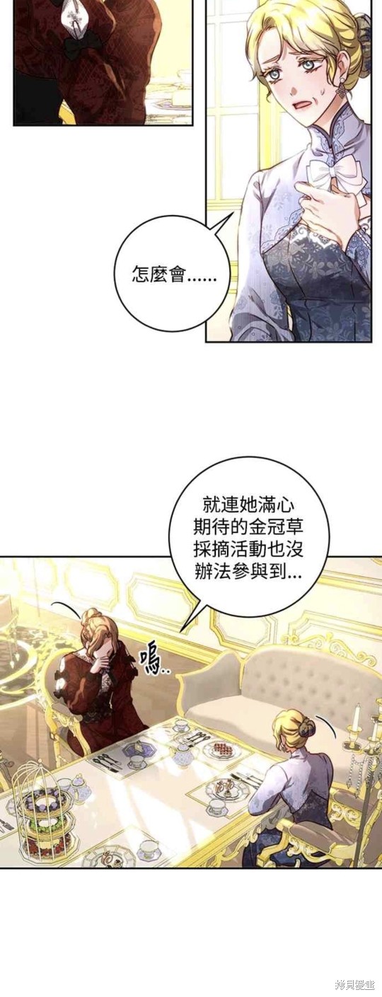 皇女，一朵疯狂绽放的花 第26话 第50页
