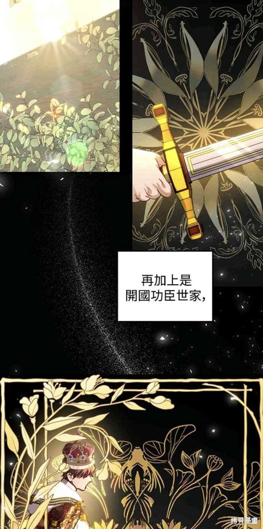 皇女，一朵疯狂绽放的花 第26话 第6页