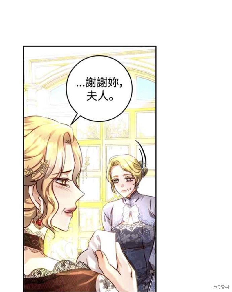 皇女，一朵疯狂绽放的花 第26话 第52页