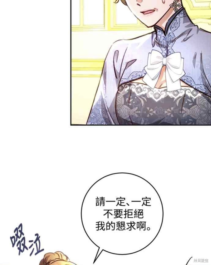 皇女，一朵疯狂绽放的花 第26话 第55页