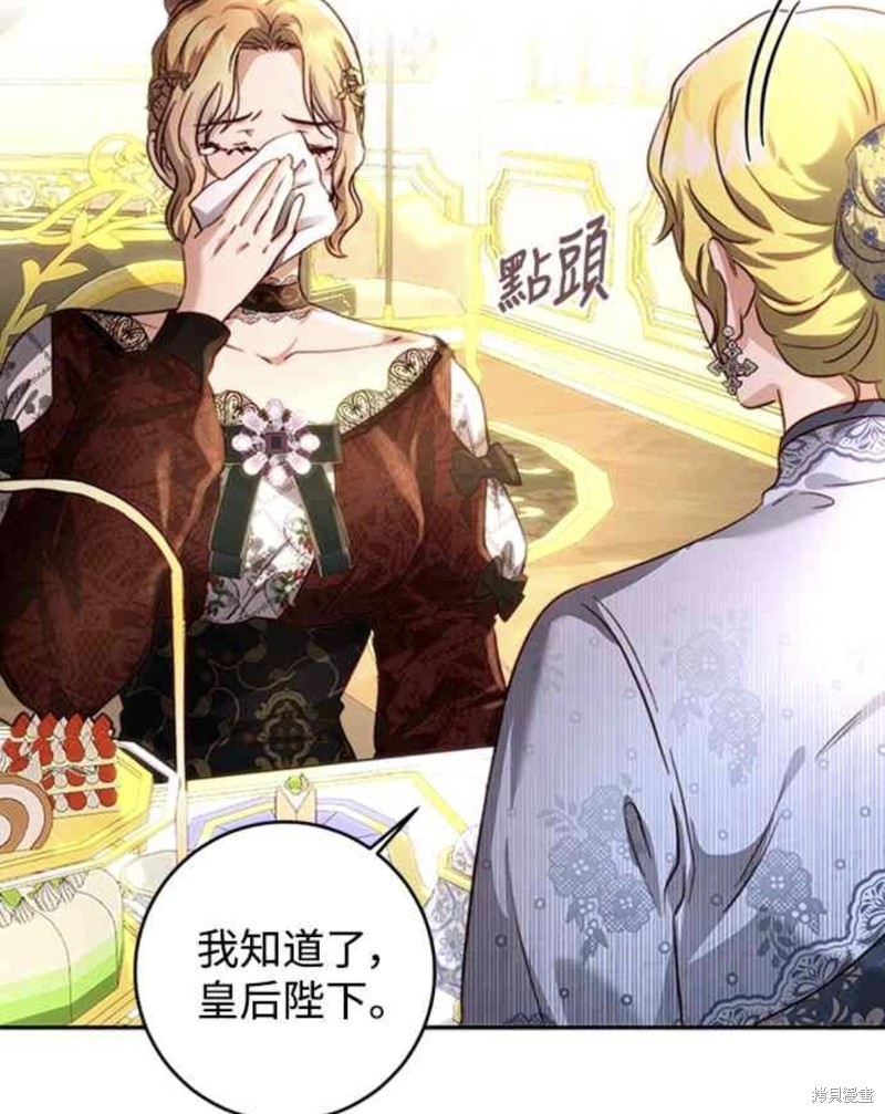 皇女，一朵疯狂绽放的花 第26话 第56页