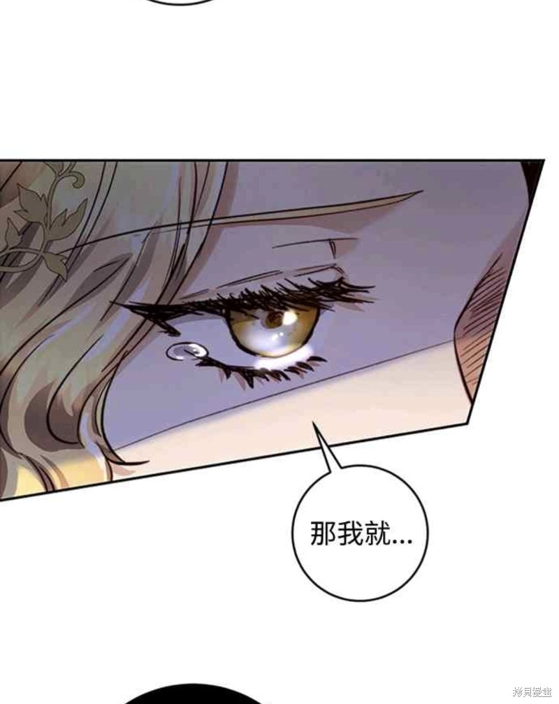 皇女，一朵疯狂绽放的花 第26话 第57页