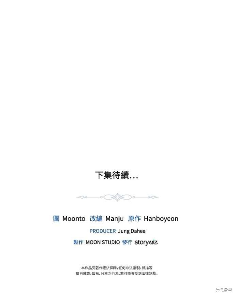 皇女，一朵疯狂绽放的花 第26话 第60页