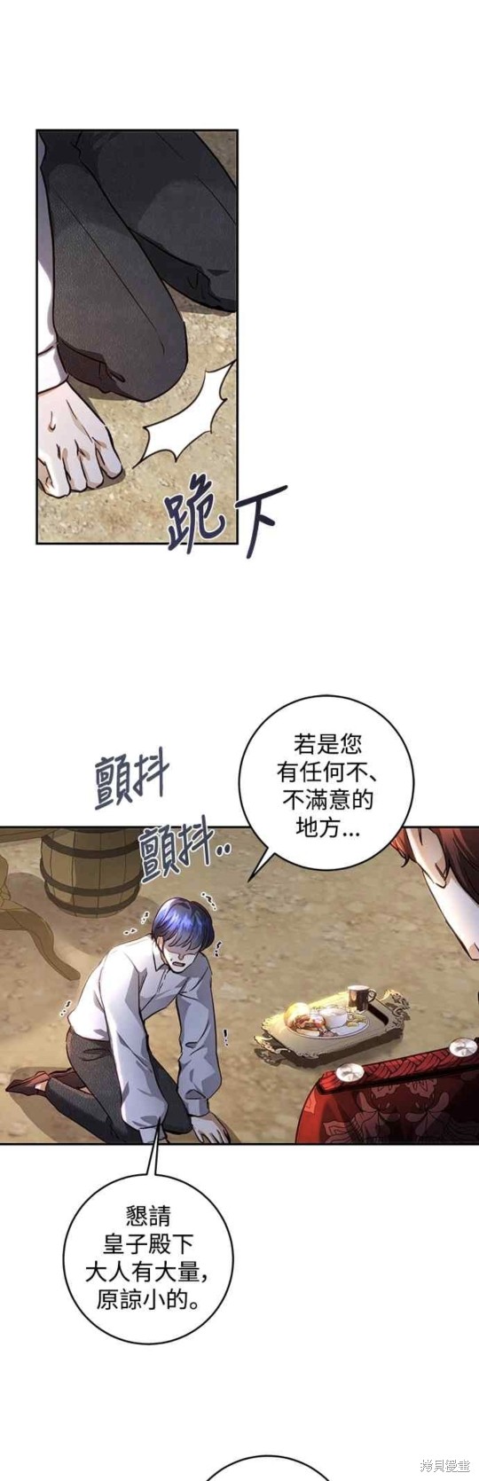 皇女，一朵疯狂绽放的花 第27话 第11页