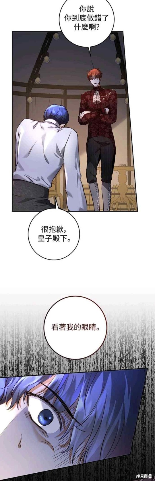 皇女，一朵疯狂绽放的花 第27话 第12页
