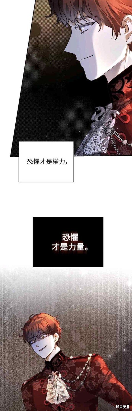 皇女，一朵疯狂绽放的花 第27话 第15页