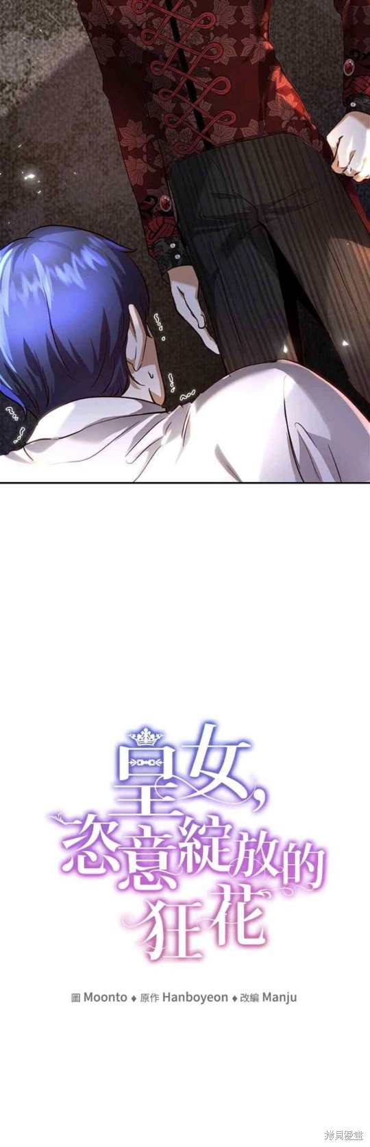 皇女，一朵疯狂绽放的花 第27话 第16页