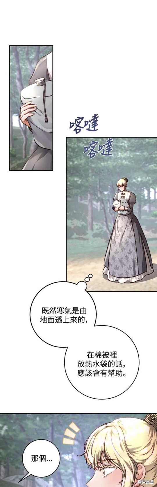 皇女，一朵疯狂绽放的花 第27话 第17页